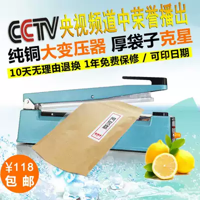 Mai Shen hand press 200 type 8mm sealing machine plastic bag aluminum foil bag sealing machine Kraft paper moon cake bag heat sealing machine