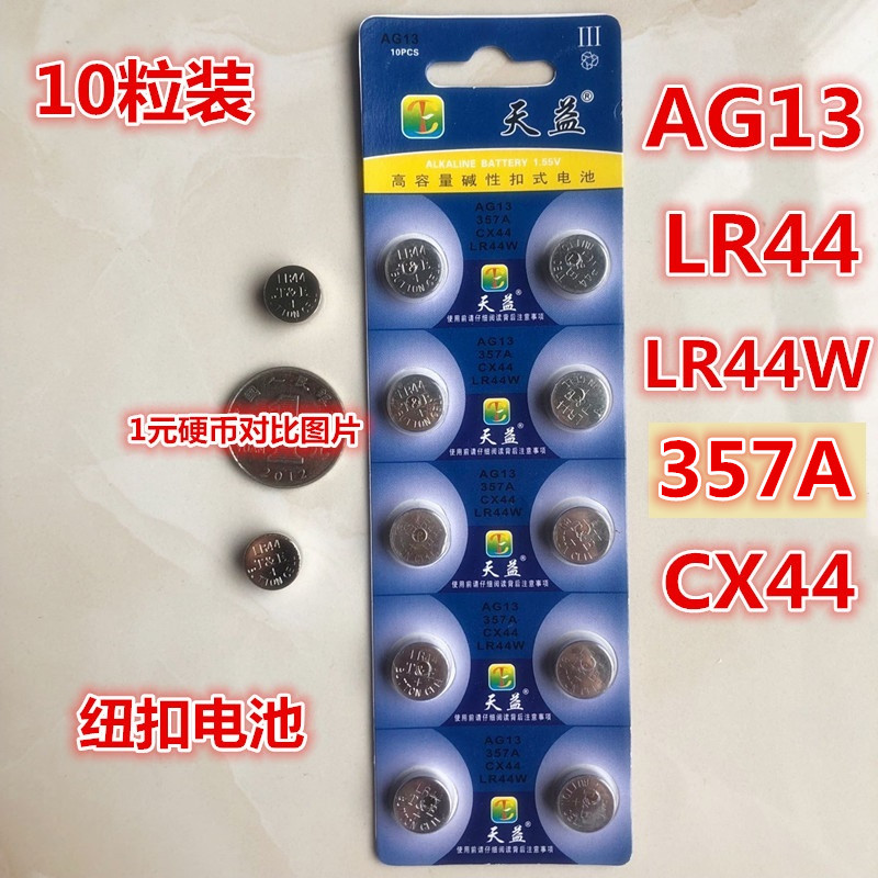 1 5VAG13 button battery high capacity alkaline button battery LR44 LR44W battery 375A