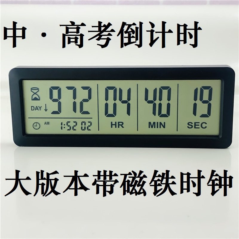 Countdown reminder within 1000 days High school entrance examination days countdown timer accurate to seconds Electronic clock with magnet