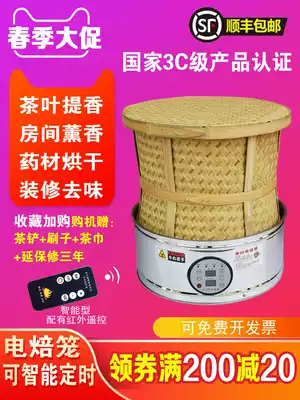 Tea electric baking cage dryer Tieguanyin charcoal roasted black tea medicinal materials roasting tea tea Courier tea incense low temperature lifting machine
