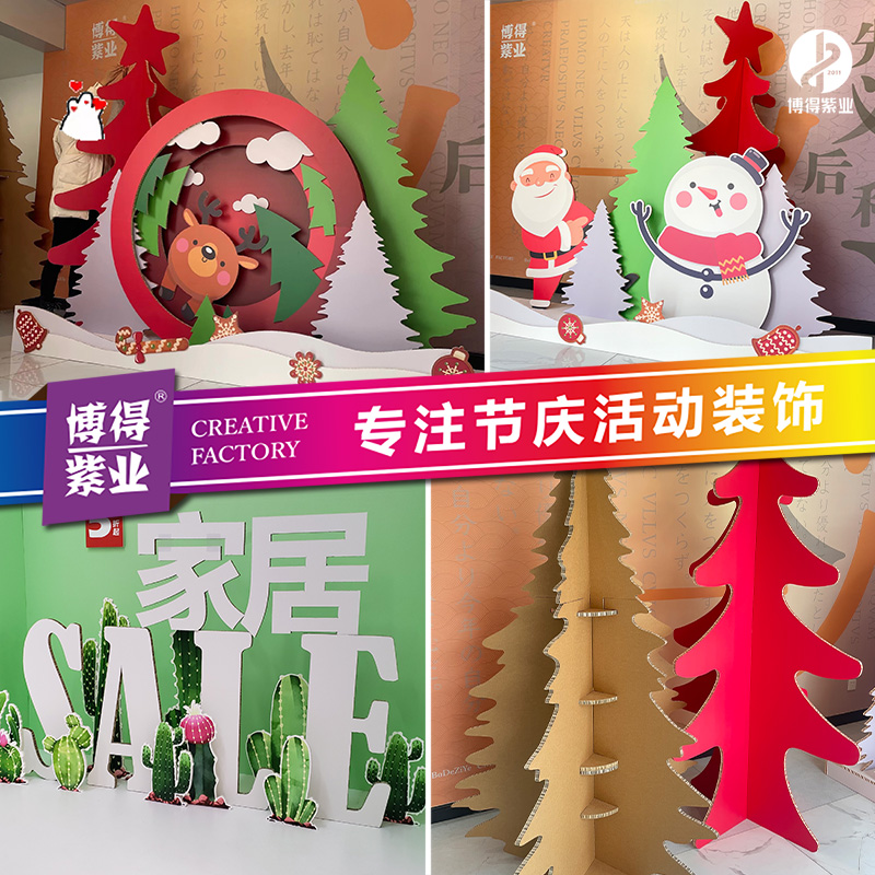 2023 Christmas, New Year and New Year's Day Anniversary 4S Shop Corrugated Board Carving Kraft Paper Honeycomb Board Environmentally Friendly Decoration Beauty Chen