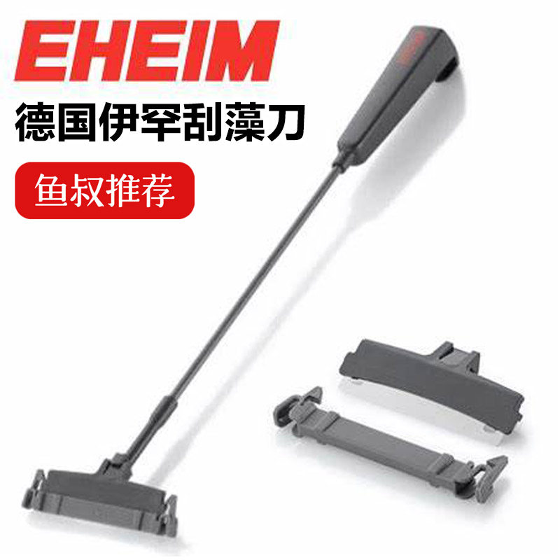 EHIEM German Yihan speed cleaning scraper Germany imported durable knife tip Scraper cleaner and more comfortable