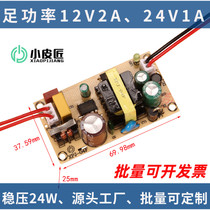 12V2A линейная наборная доска 24V1A силовой блок питания монитор мостик видеорегистратор вода пурификатор пульс