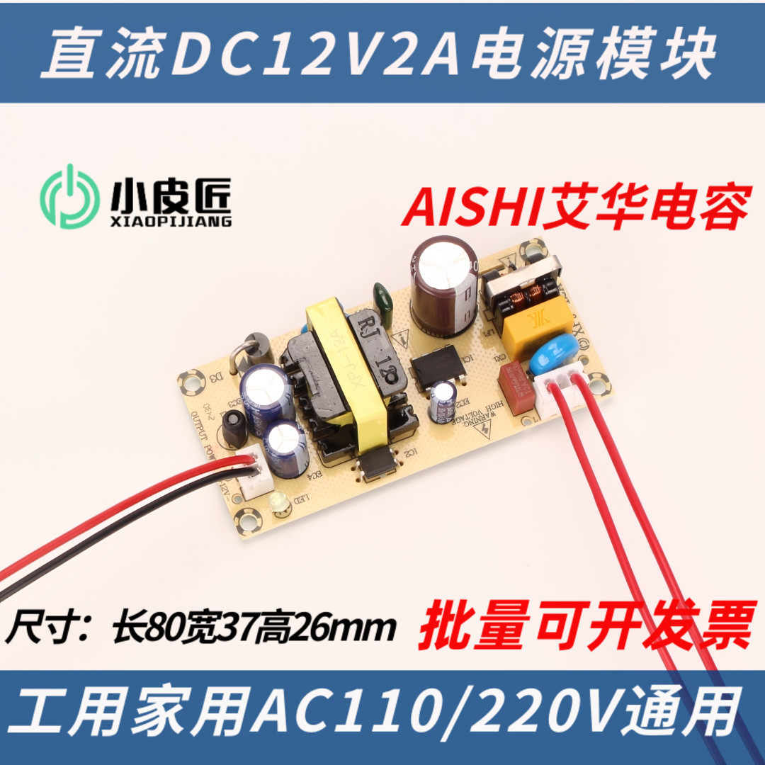 12V2A电源裸板AC转dc直流220伏变线路板24W降压充适配器模块内置1