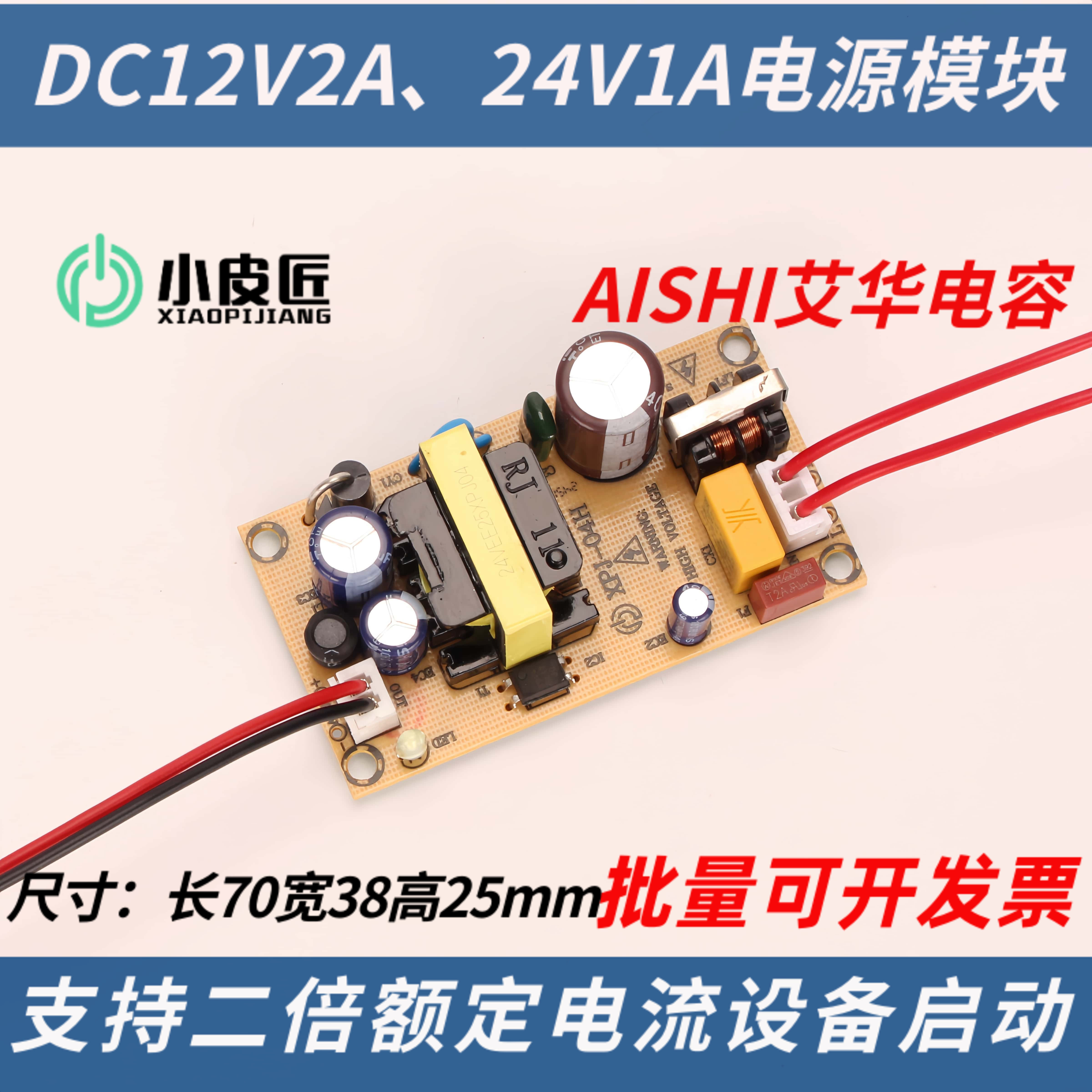 12V2A线路裸板24V1A电源隔离监控网桥录像机净水器脉冲控制仪驱动