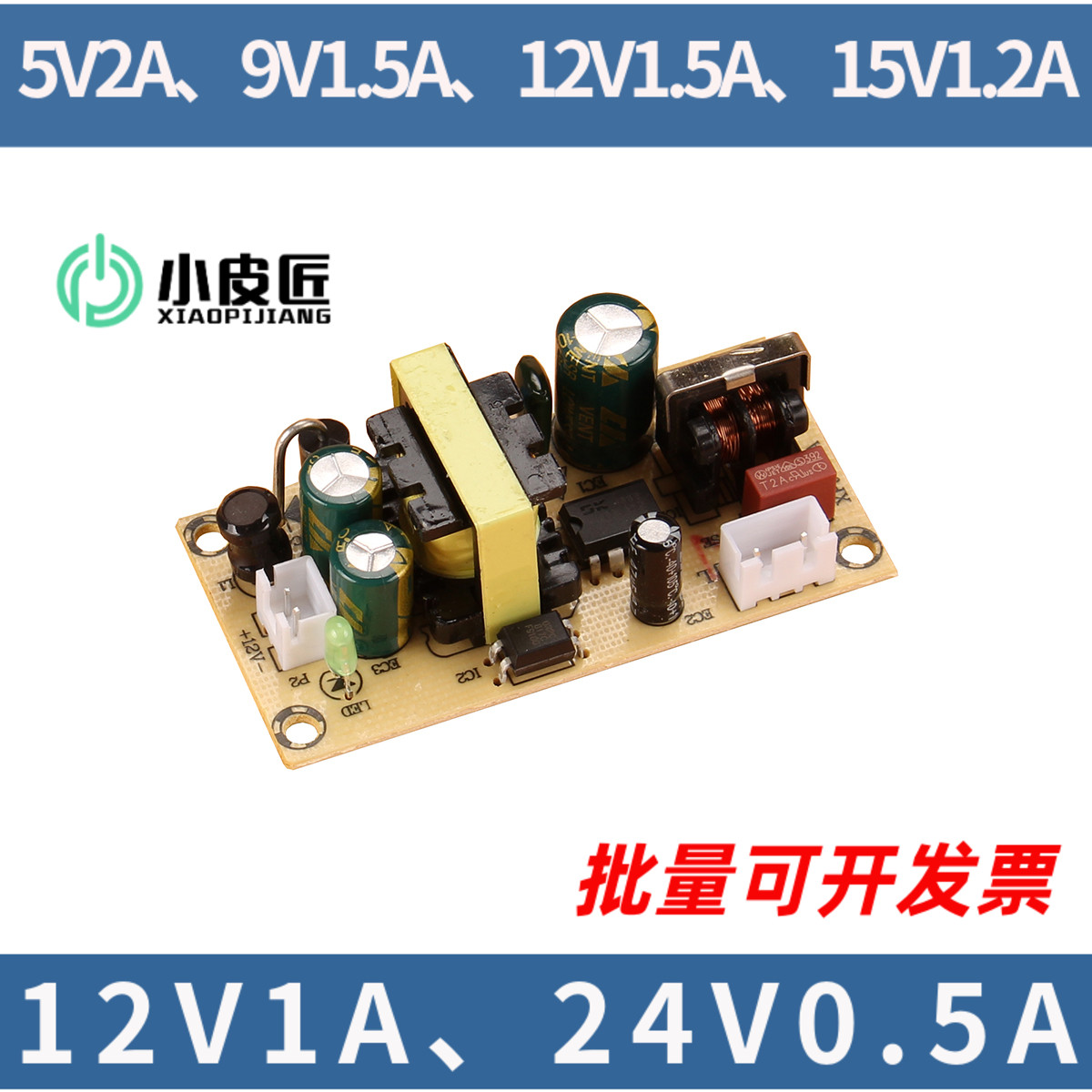 Power supply bare board 12v1500ma adapter 5v2a isolated 220 to 9 volt module line drive DC xpj01
