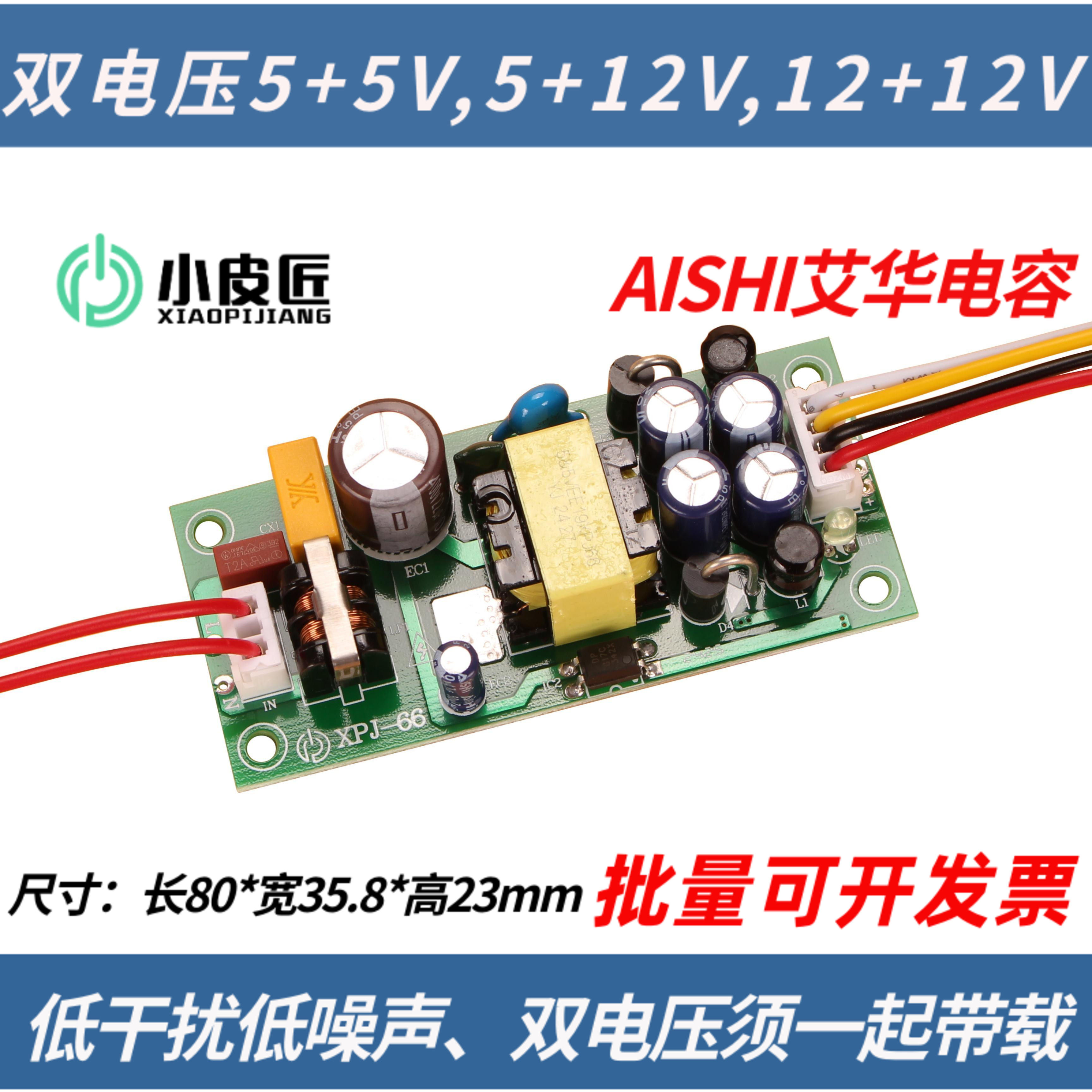 双电压输出5+5V开关电源5+12V裸板12+12V功放音响驱动变压器模块