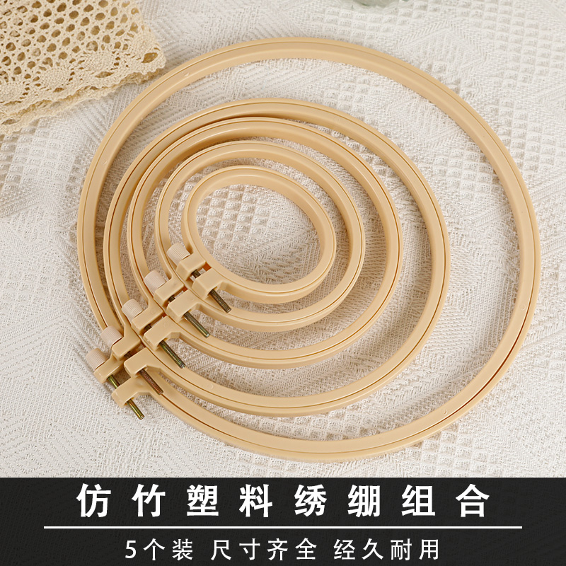 5 Fitted Imitation Bamboo Plastic Embroidered Combined Embroidered round embroidered frame Braces Embroidered DIY tools