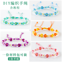 Gradual little Daisy hand rope hand woven DIY material bag ins Net red bracelet self-woven with rope line couple gift