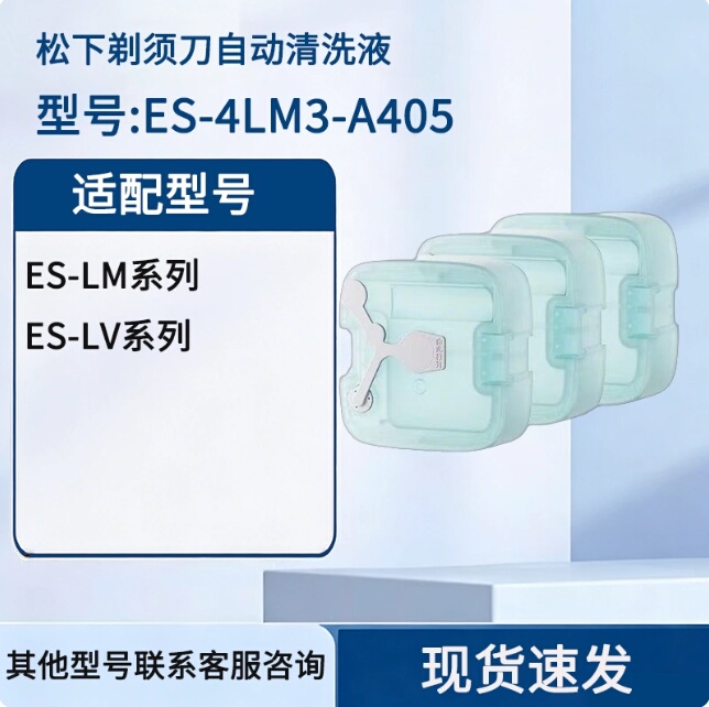 Panasonic Shaver Automatic Cleaning Liquid Es-Lm56 Original Cleaning Agent Es-4Lm3-A (3 Pieces in a Box)