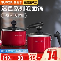Supor milk pot non-stick pot household rice stone baby supplement cute instant noodle pot small cooking pot induction cooker