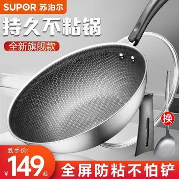 Supor Non-Stick Frying Pan for Home Use, 304 Stainless Steel Non-Stick Cooking Pan, Honeycomb Design, Suitable for Induction Cookers and Gas Stoves