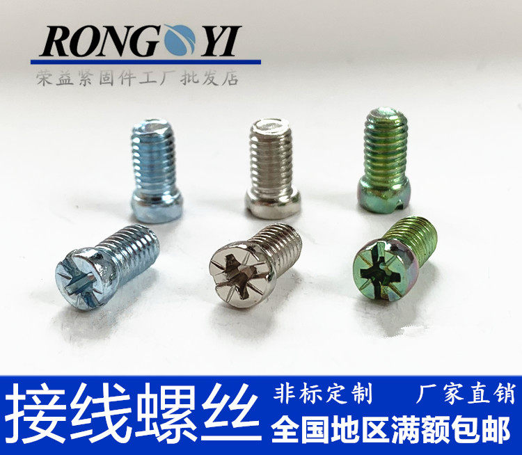 Terminal special screw M4M5M6 flat head eleven-meter head word screw copper strip special pressure line screw