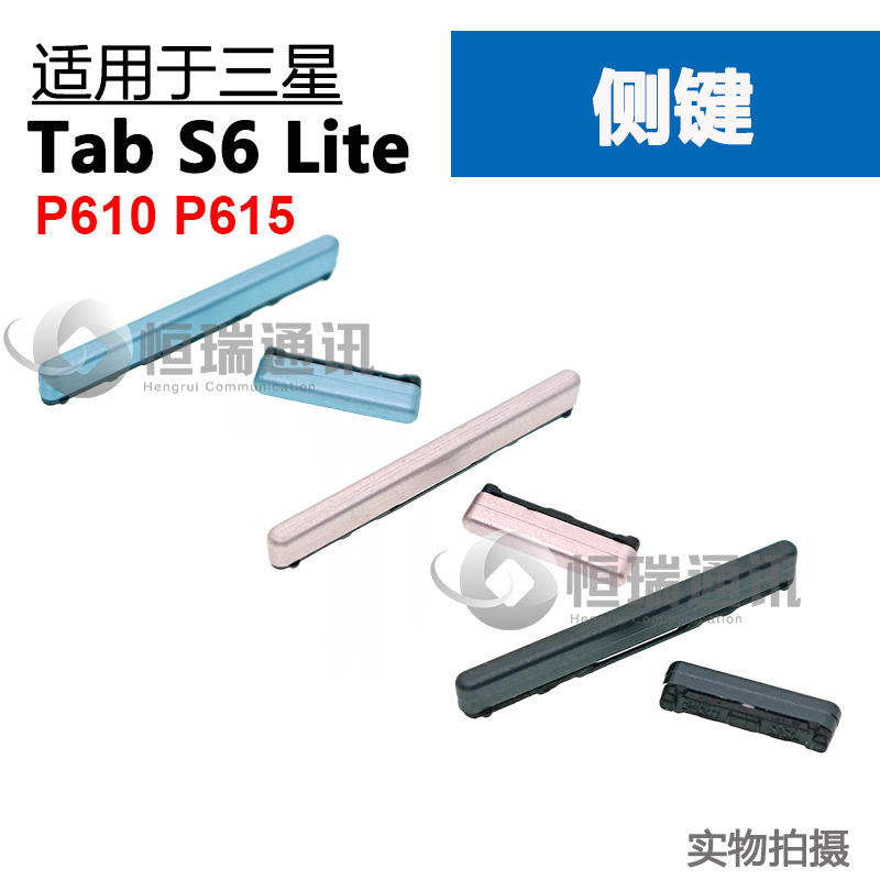 Suitable for Samsung Tablet Samsung Tab S6 Lite P610 P615 P615C Side Buttons