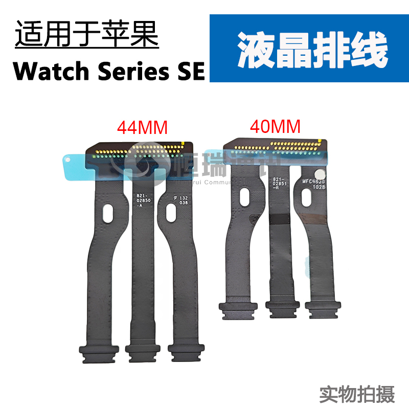 Suitable for Apple Watch Series Se 40/44mm Screen Lcd Display Flex Cable Suitable for Apple Watch Series Se 40/44mm Screen Lcd Display Flex Cable