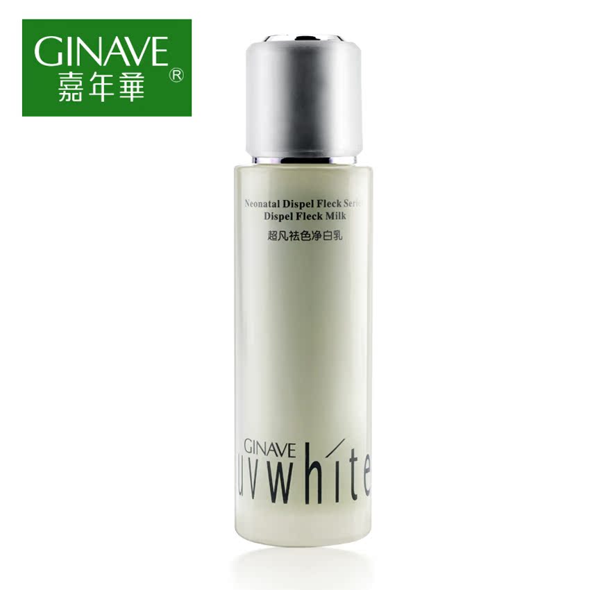 ginave嘉年华化妆品正品 祛色净白乳100g 美白提亮肤色乳液淡色素