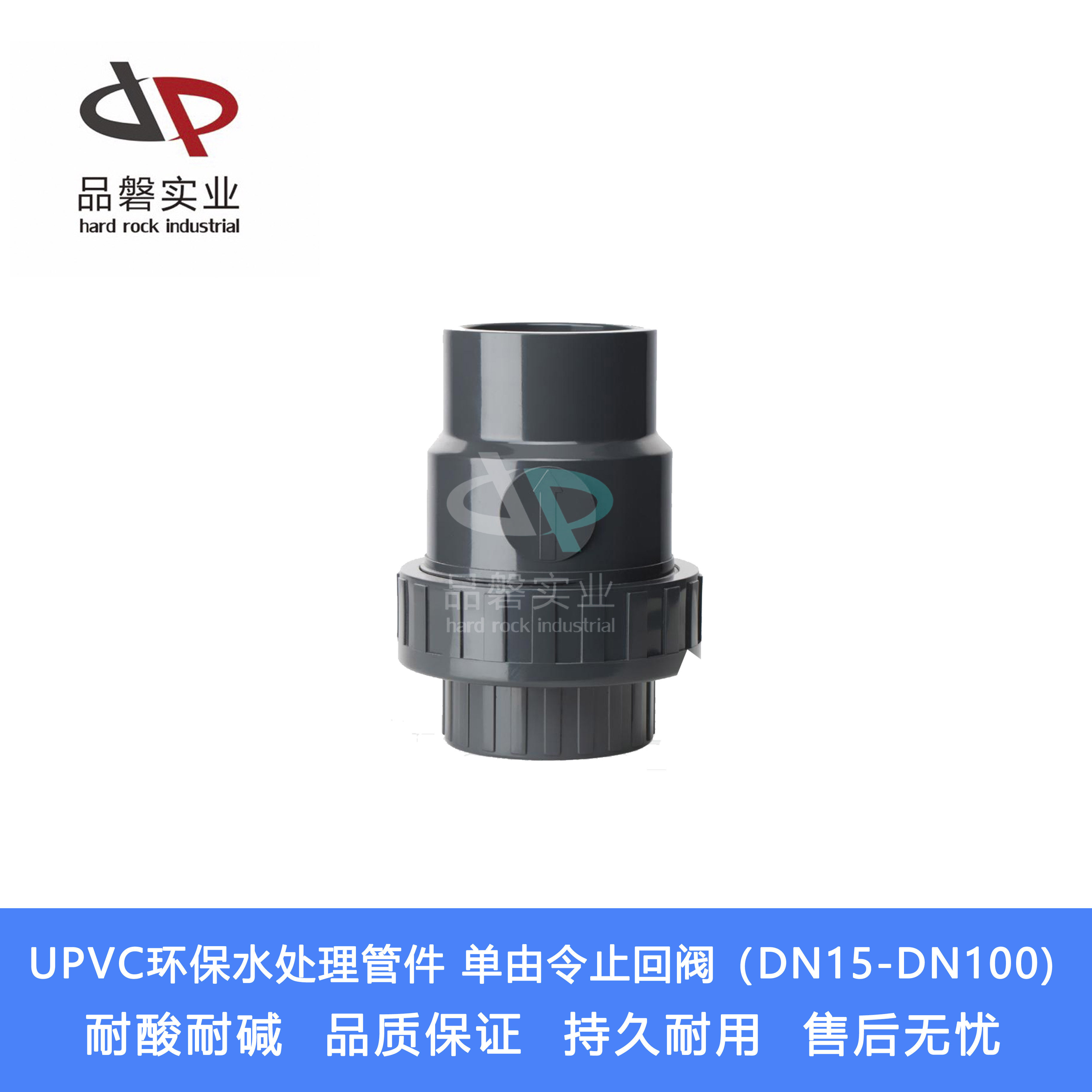 UPVC water treatment single order check valve PVC one-way valve PVC union check valve DN15-DN100