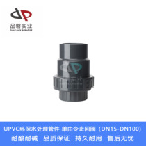 PVC ball check valve single by check valve UPVC industrial spool check valve PVC water supply valve
