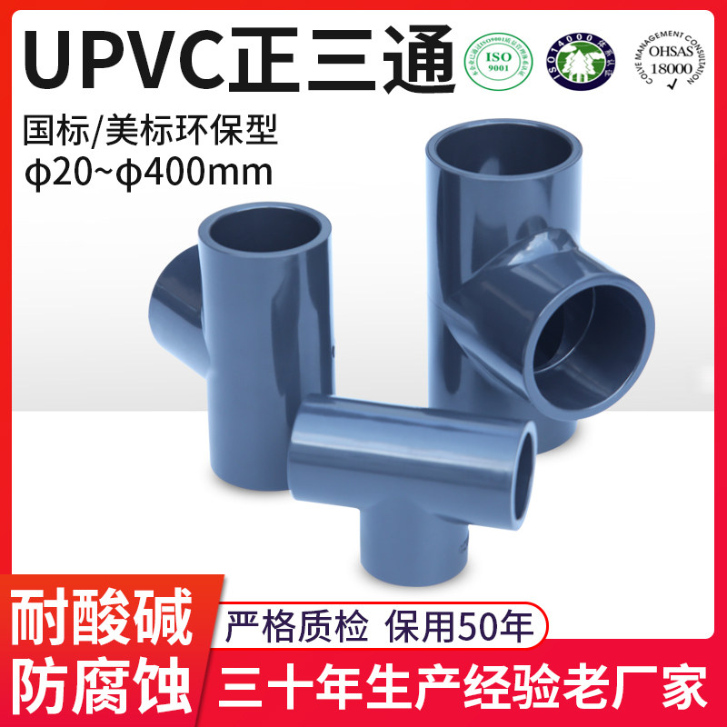 Industrial pipe fittings PVC national standard chemical tee UPVC equal diameter positive tee thickened water supply 400 500 630