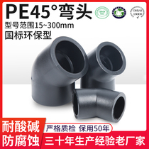 Full new material PE water pipe 110 butt elbow 45 degree 200 equal diameter water pipe joint fittings hot melt connection