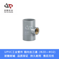 UPVC industrial copper wire tee internal thread adapter chemical 20 25 32 4 minutes 6 minutes 1 inch