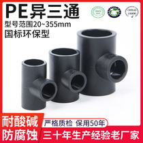 PE reducing diameter reducer 50 40 32 25 20 6 minutes 4 points 1 inch joint pipe fittings black water pipe 63