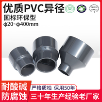 Industrial pipe fittings UPVC reducing diameter large and small head straight Joint chemical parts national standard thick water supply pipe fittings