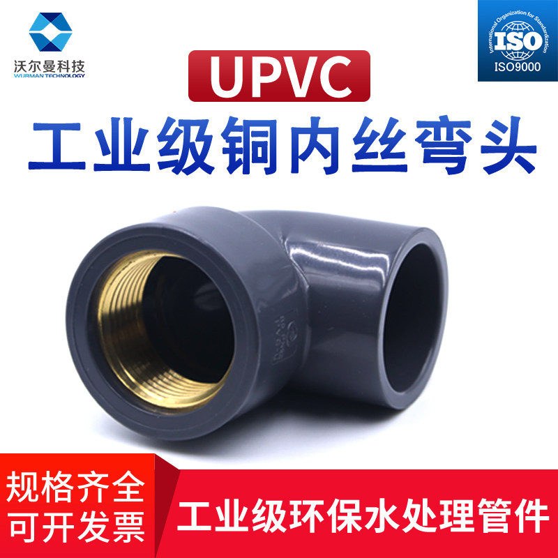 PVC industrial pipe fittings copper inner wire 90 degree elbow copper inner wire elbow copper inner tooth 90 degree elbow factory direct sales