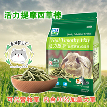 Mr. Grass MrHay vitality Timothy grass bar 800g rabbit Chinchilla guinea pig molar snack MH34