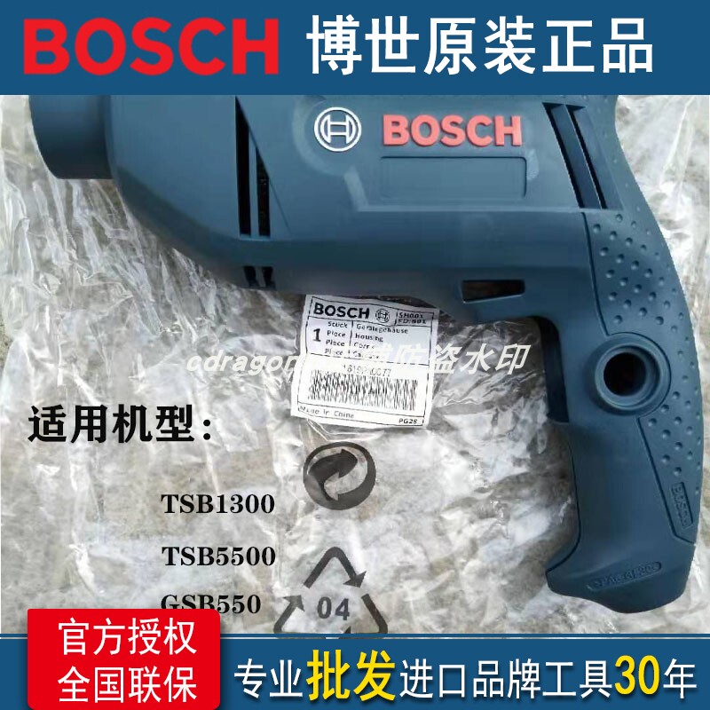 Bosch shock drilling machine shell gsb 500570 tsb1300 plastic housing PhD electric drill heat dissipation shell set