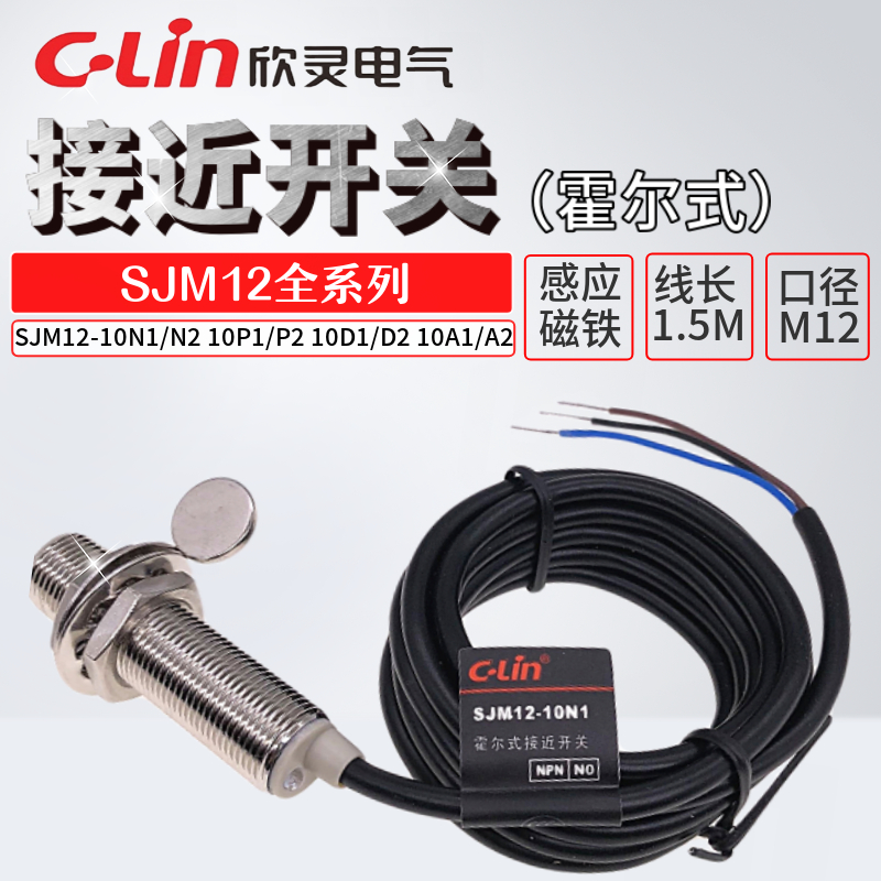 Xinling Hall proximity switch SJM12-10N1 N2 P1 P2 D1 D2 A1 A2 with magnet block