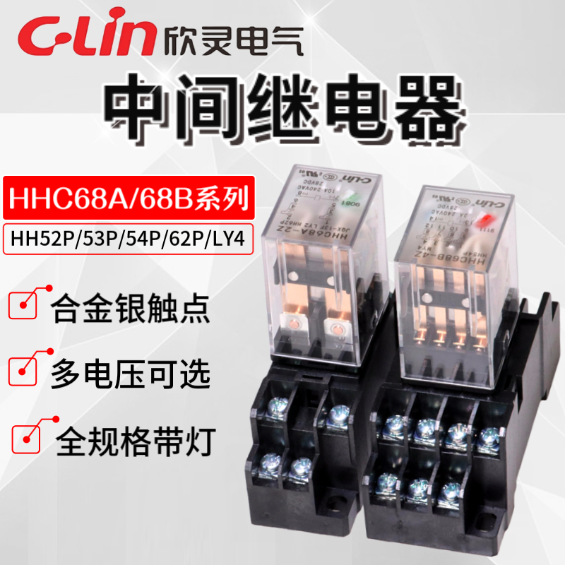Xinling Relay HHC68A-2Z 3Z 4Z HHC68B-2Z 3Z 4Z HH52P 54P LY2N LY4