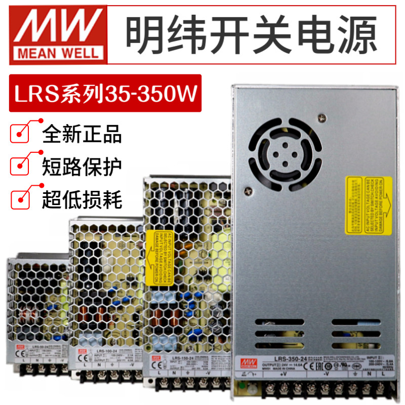 Fake one penalty ten Ming latitude switching power supply LRS-50-24 25 35 75100150200350 NES-Taobao