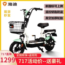 Yadi new electric car 48V20a adult battery bicycle men and women power pedal small scooter