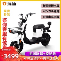 Yadi electric vehicle V20 electric bicycle battery car MOPED scooter Lithium battery electric vehicle New product