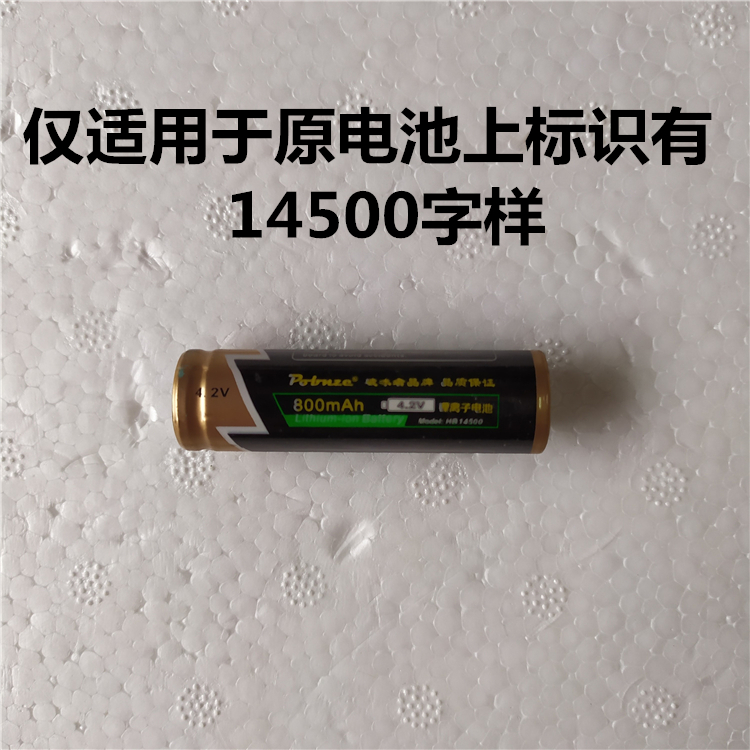 Huibang ice breaker KK-61 lithium battery 3 7v 14500 lithium battery 4 2V charging lithium battery