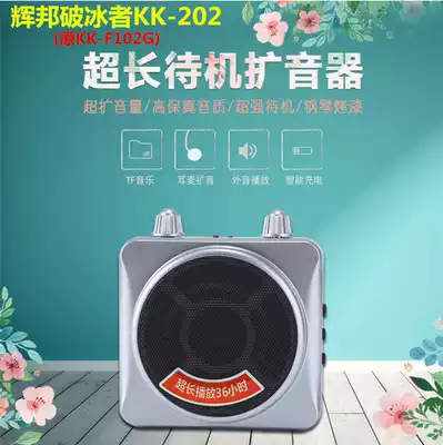 Huibang icebreaker KK-F102G 202 megaphone teacher guide special high-power waist hanging teaching Bee