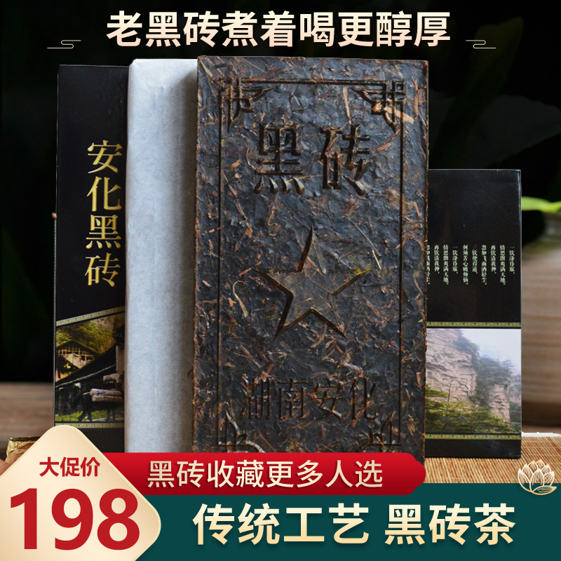 Anhua black tea lake nanshua authentic black tea black brick tea tea leaf brick tea tea