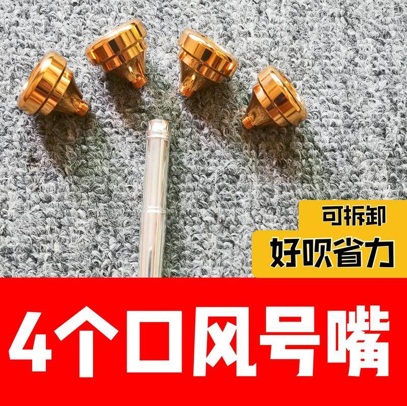 Multi-purpose trumpet mouth No. 4 head weight reduction b beginner exam level professional 7C 5C 3C 1 and 2/2 C