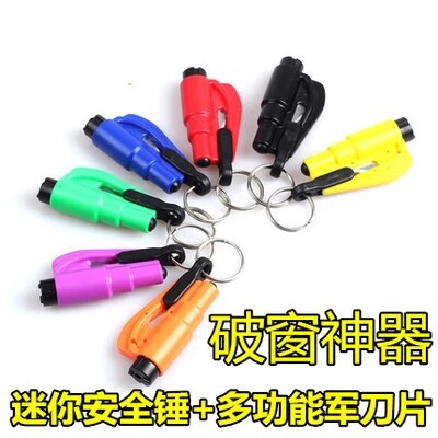 Mini spring safety hammer car window breaker car lifesaving hammer escape hammer window breaker keychain