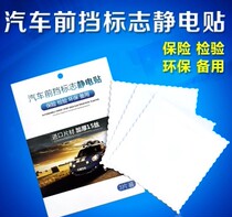 Car thickened static sticker 15 silk year inspection and sticker car applier eco-friendly car stick-to insurance logo sticker glass film