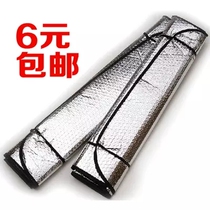 Thickened Car Shading Shield Sunshield Sun Shield Summer Heat Insulation Shading Curtain Subcar Front Gear Sun Shield