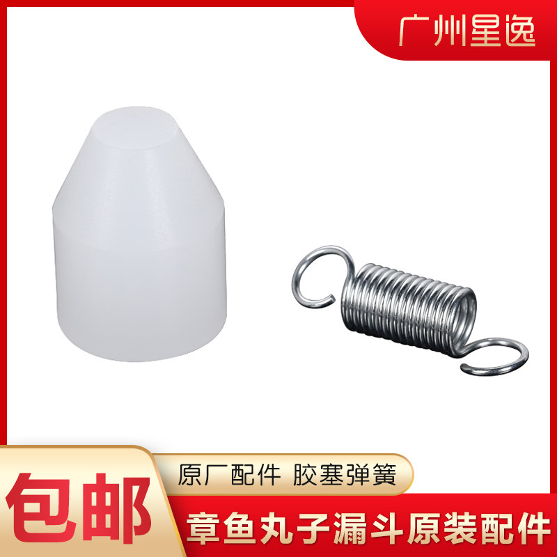 Octopus ball funnel accessories Octopus ball funnel spring plug