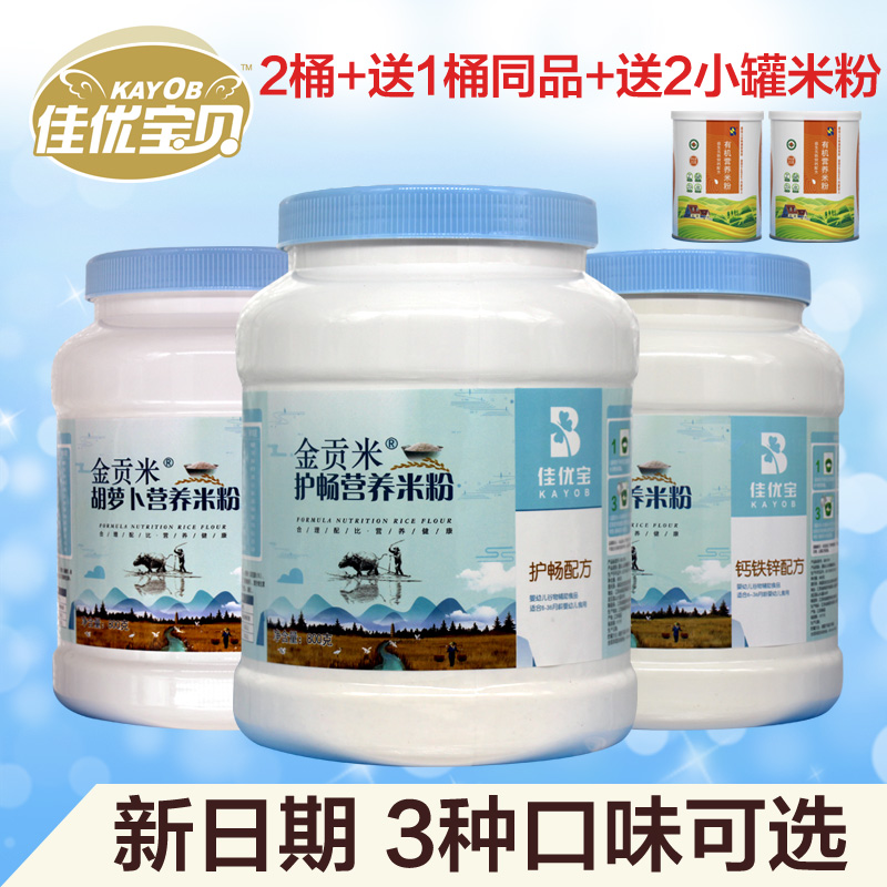 Buy 2 delivery 1 Jia YouBaby Rice Flour Béchen Gingommi 800g Calcium Iron Zinc zinc Baby coveting children Nutritious Rice Burnt-Taobao