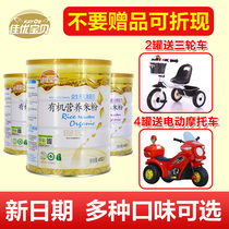 (2 cans discount price)Jiayou Baby organic rice flour Calcium iron zinc baby rice paste nutritional supplement 450g canned