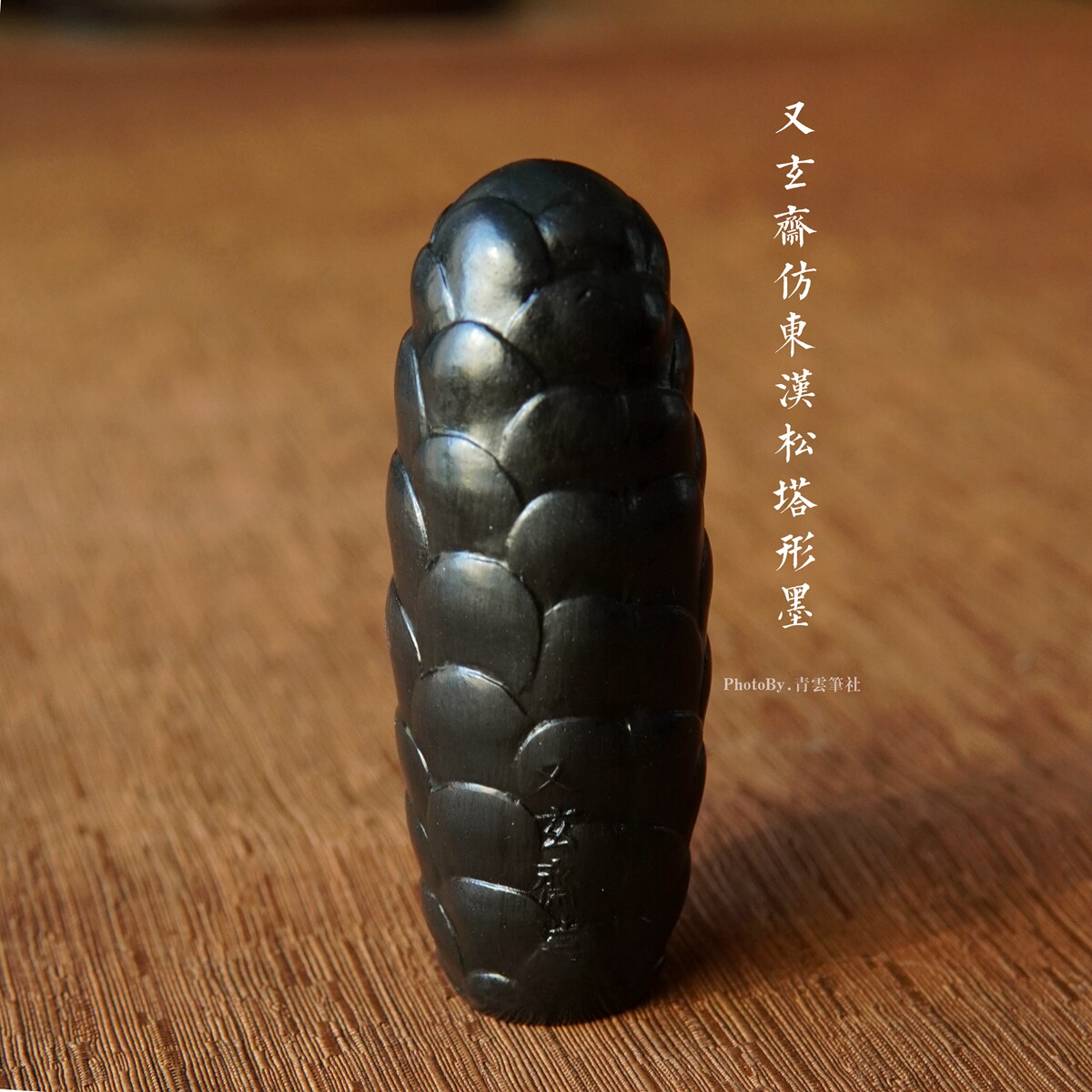 珍藏套装1987年制清代老墨版，墨香穿越时空，文房四宝中的艺术品！-墨