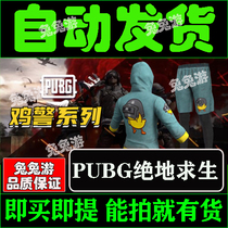 PUBG Jedi survival gift pack cdk chicken police single-piece top permanent chicken skin redemption code end tour