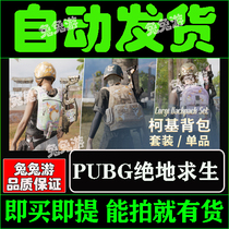PUBG Jedi survival Gift pack CDK Corgi backpack Single product Level 1 Level 2 level 3 Eat chicken skin redemption code end tour