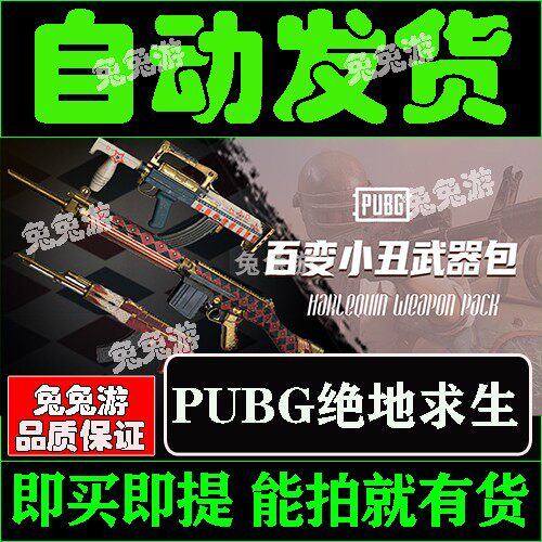PUBG Jedi Survival Pack CDK Variety Clown Weapon AKM SLR Cannon Magic Chicken Set Skin