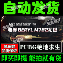 PUBG Jedi survival gift pack CDK electroplated yellow M762 gold-plated silver-plated overall set Weapon skin redemption code